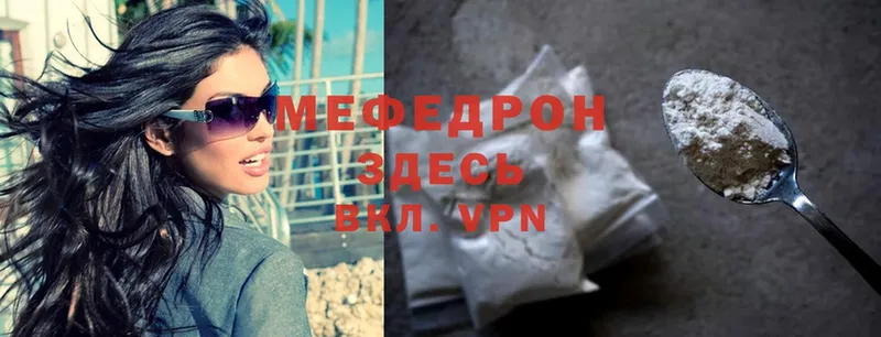 МЕФ mephedrone  Весьегонск 